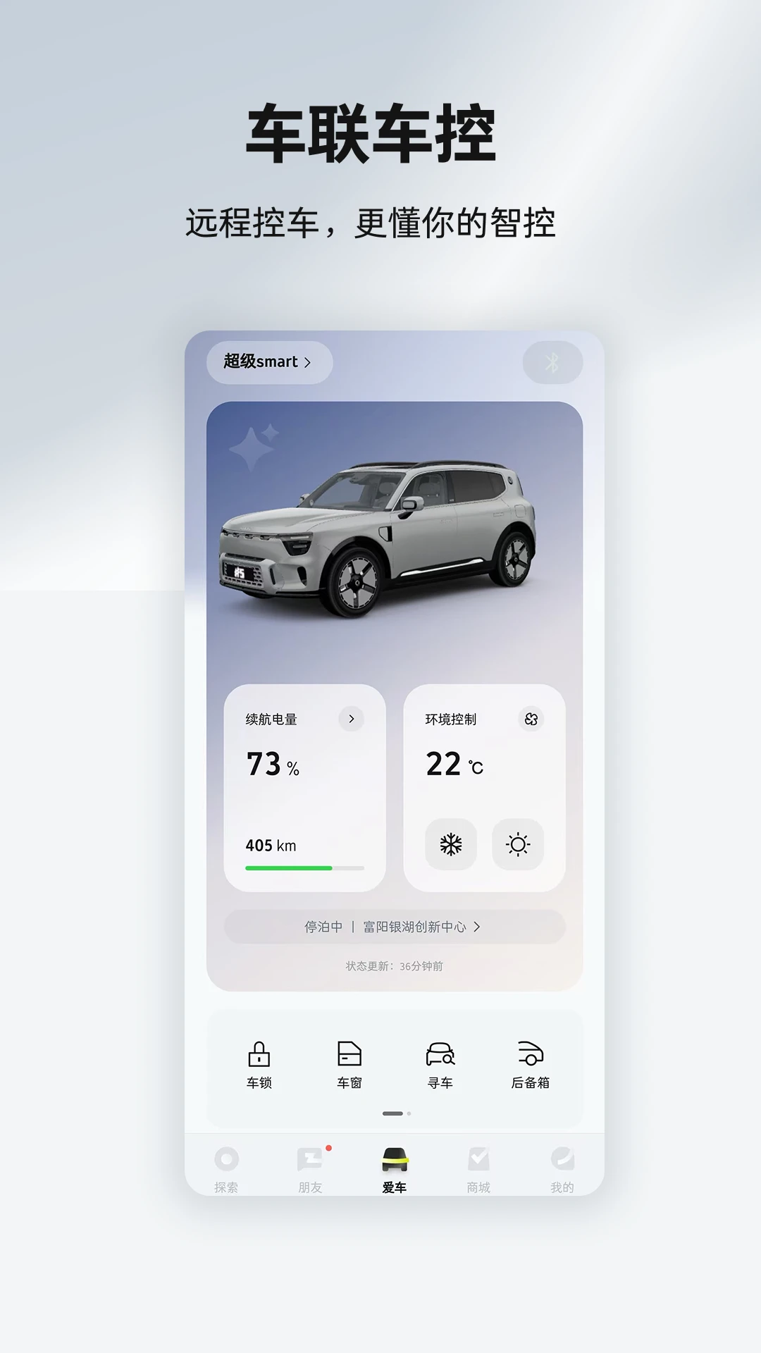 smart汽车v6.4.35 最新版截图0
