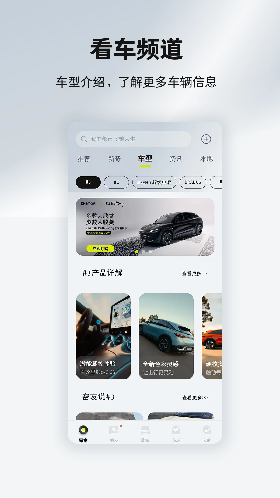 smart汽车v6.4.35 最新版截图2