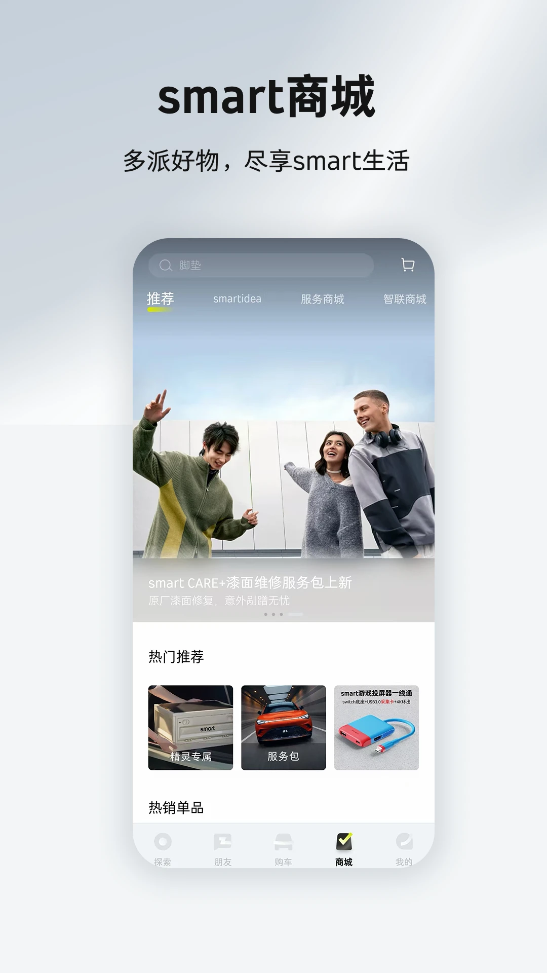smart汽车v6.4.35 最新版截图3
