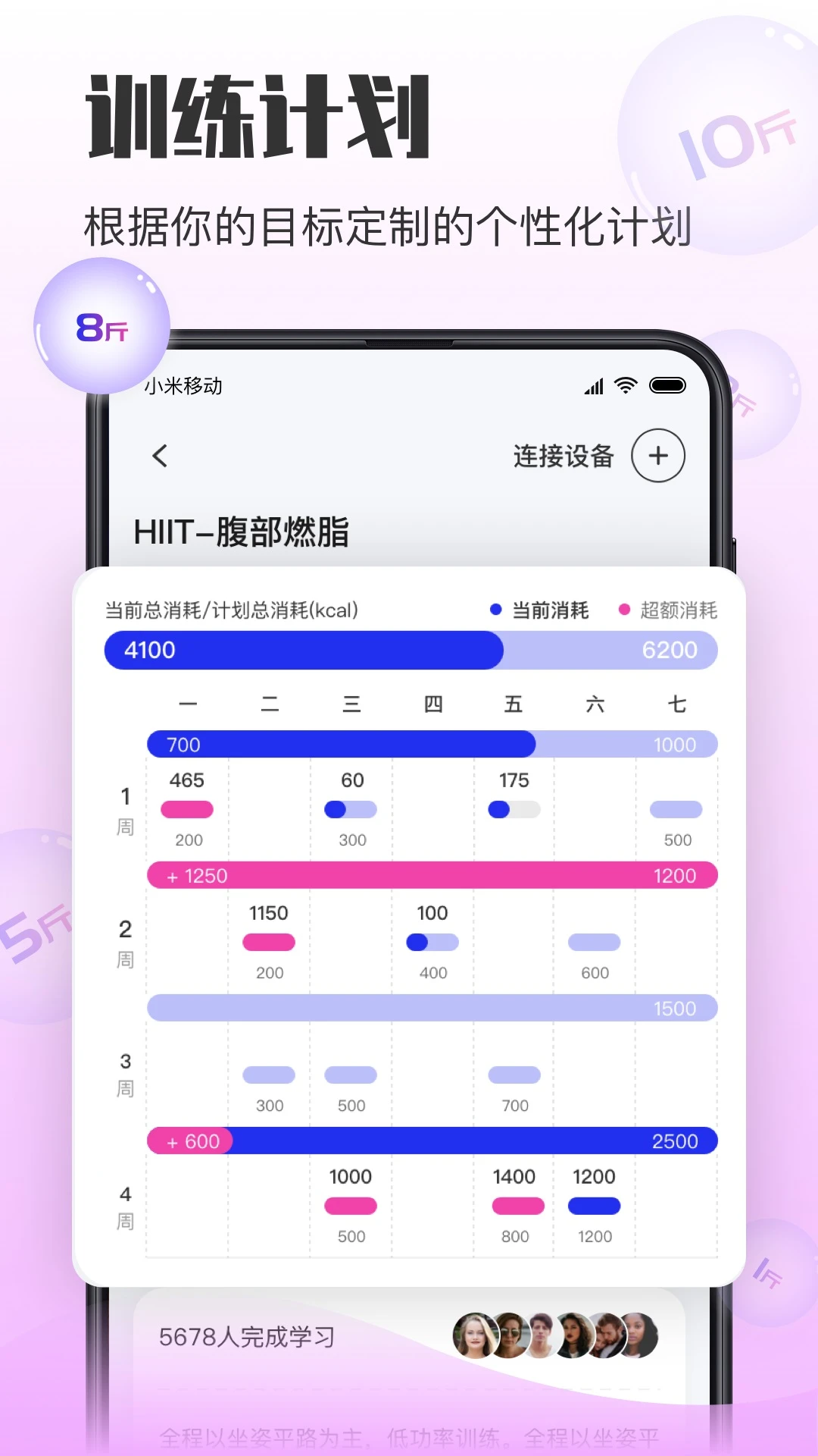 亿健运动v1.7.4 最新版截图1