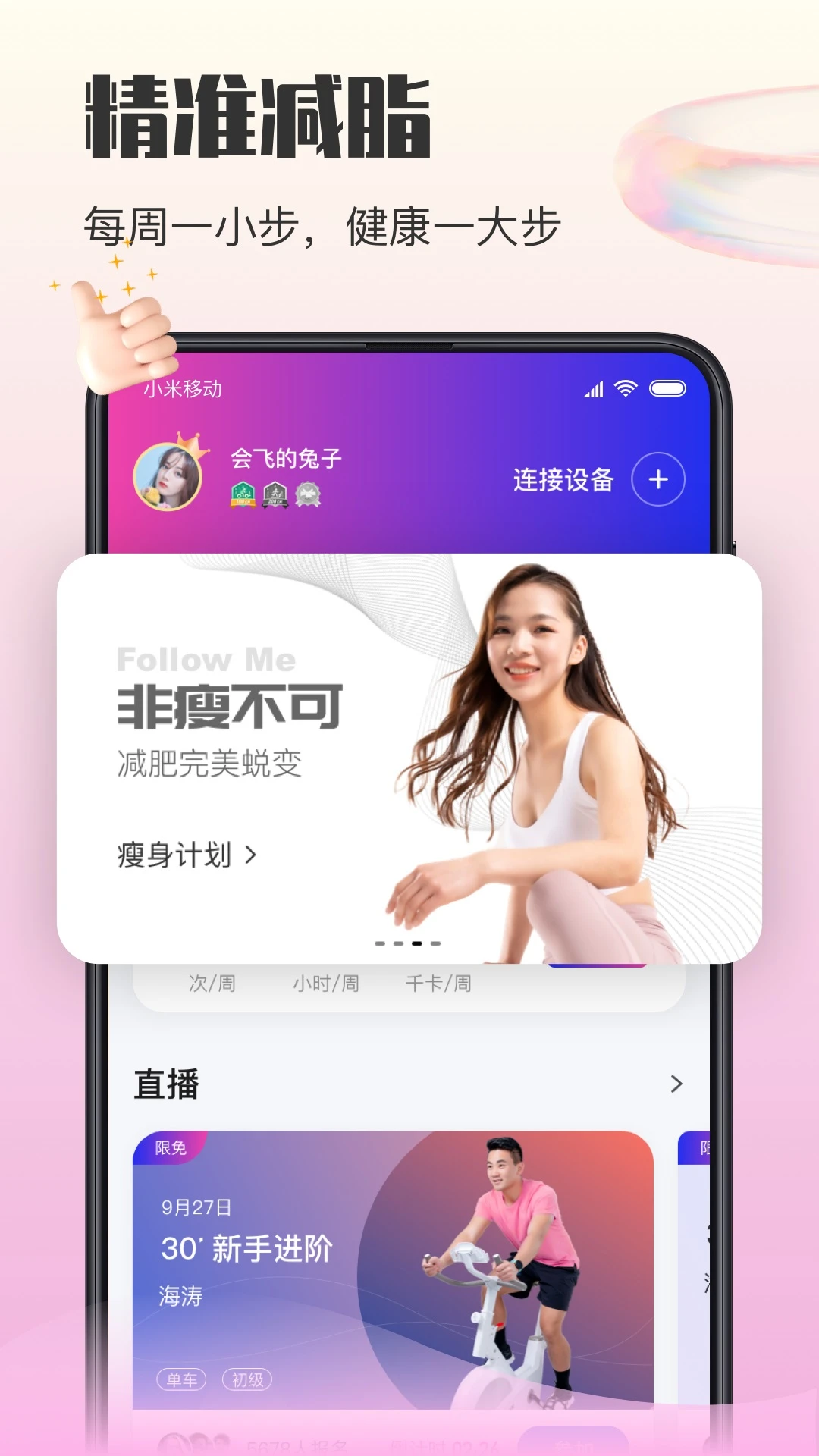 亿健运动v1.7.4 最新版截图0