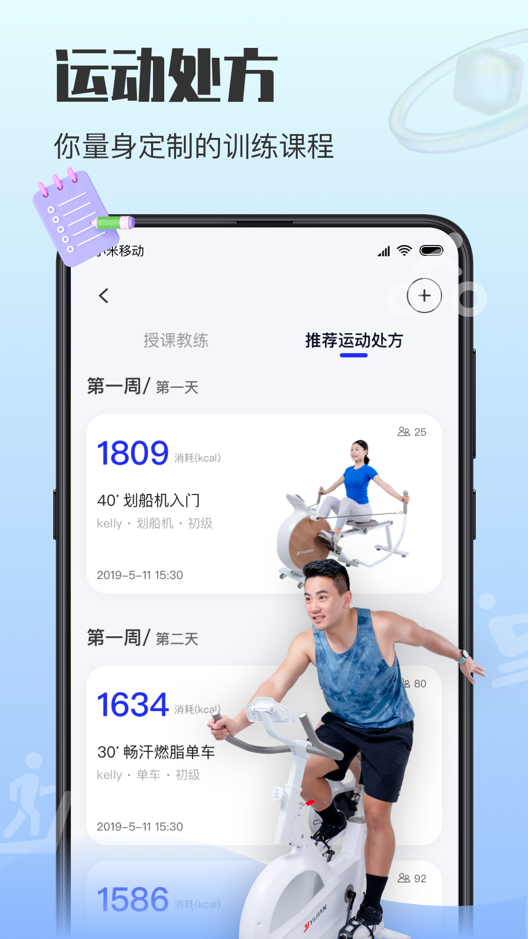 亿健运动v1.7.4 最新版截图2