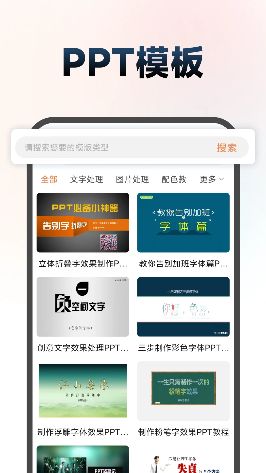 手机制作ppt制作软件最新版v1.5.1安卓版截图1