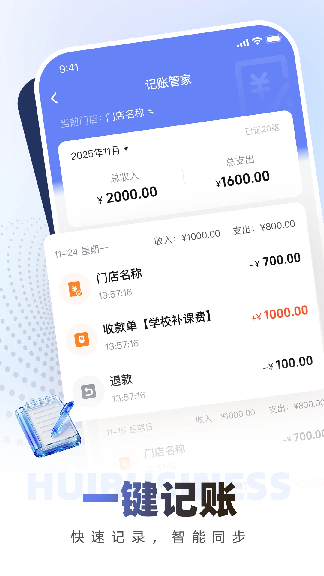 荟生意商家版1.8.0免费版截图2