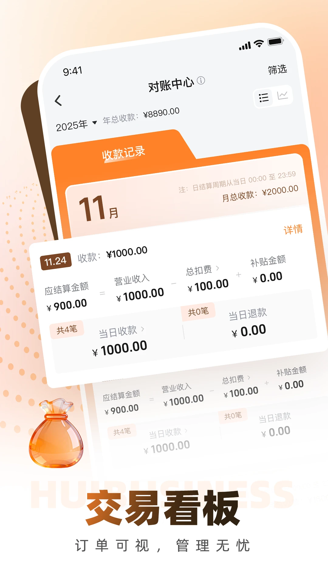 荟生意商家版1.8.0免费版截图3