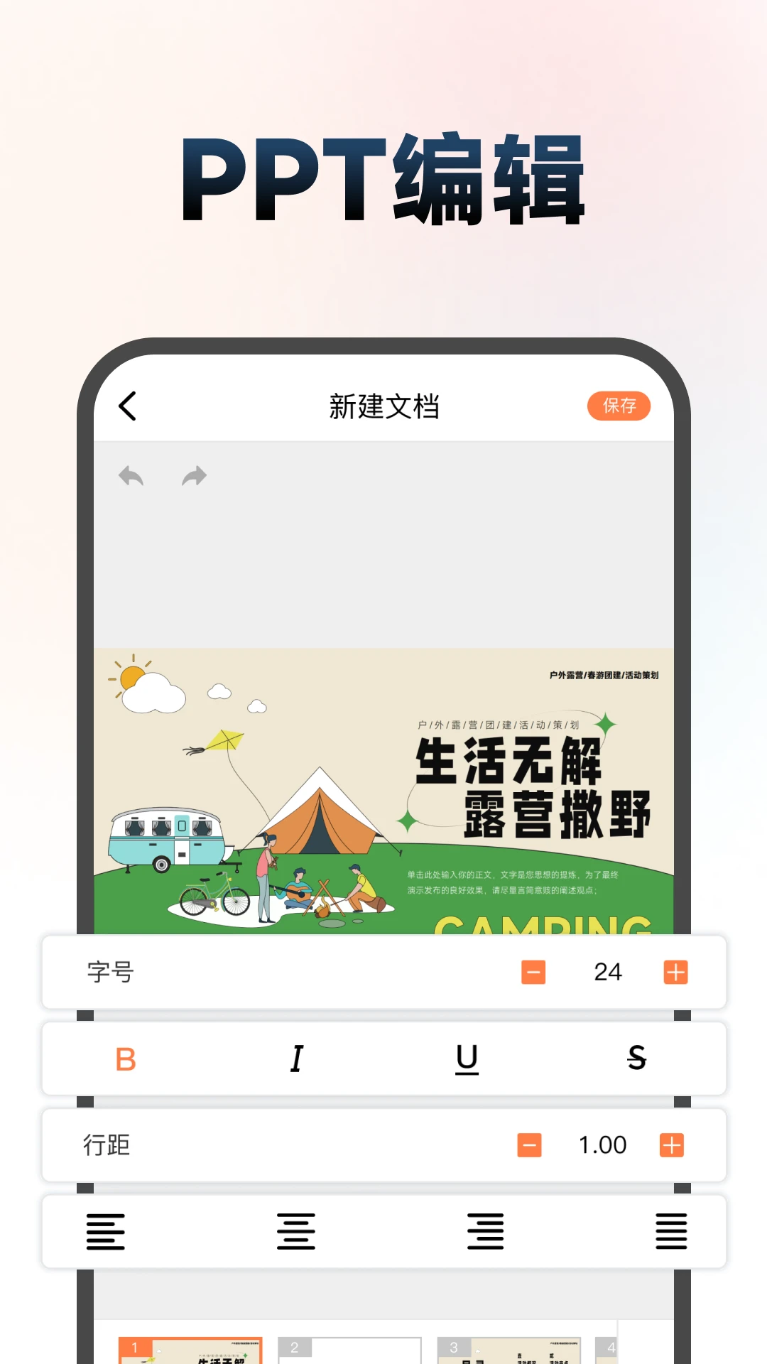 手机制作ppt制作软件最新版v1.5.1安卓版截图3