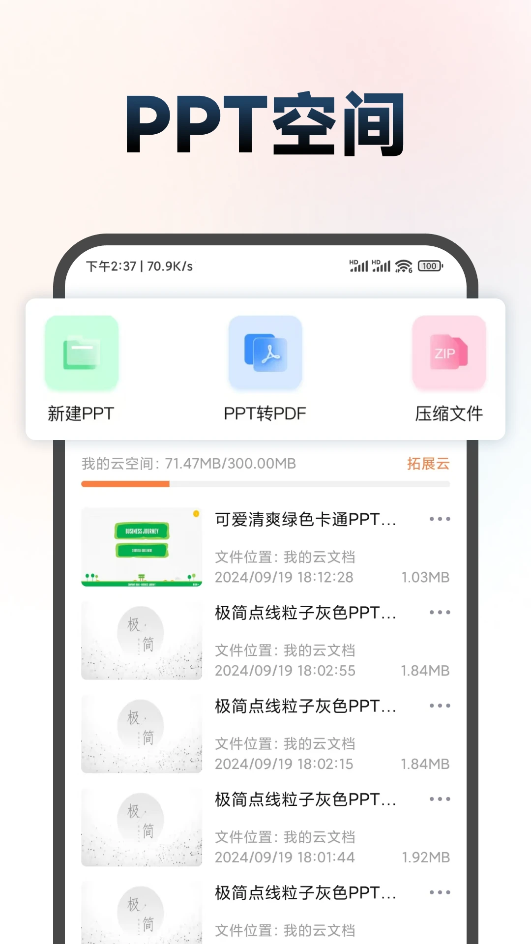 手机制作ppt制作软件最新版v1.5.1安卓版截图2