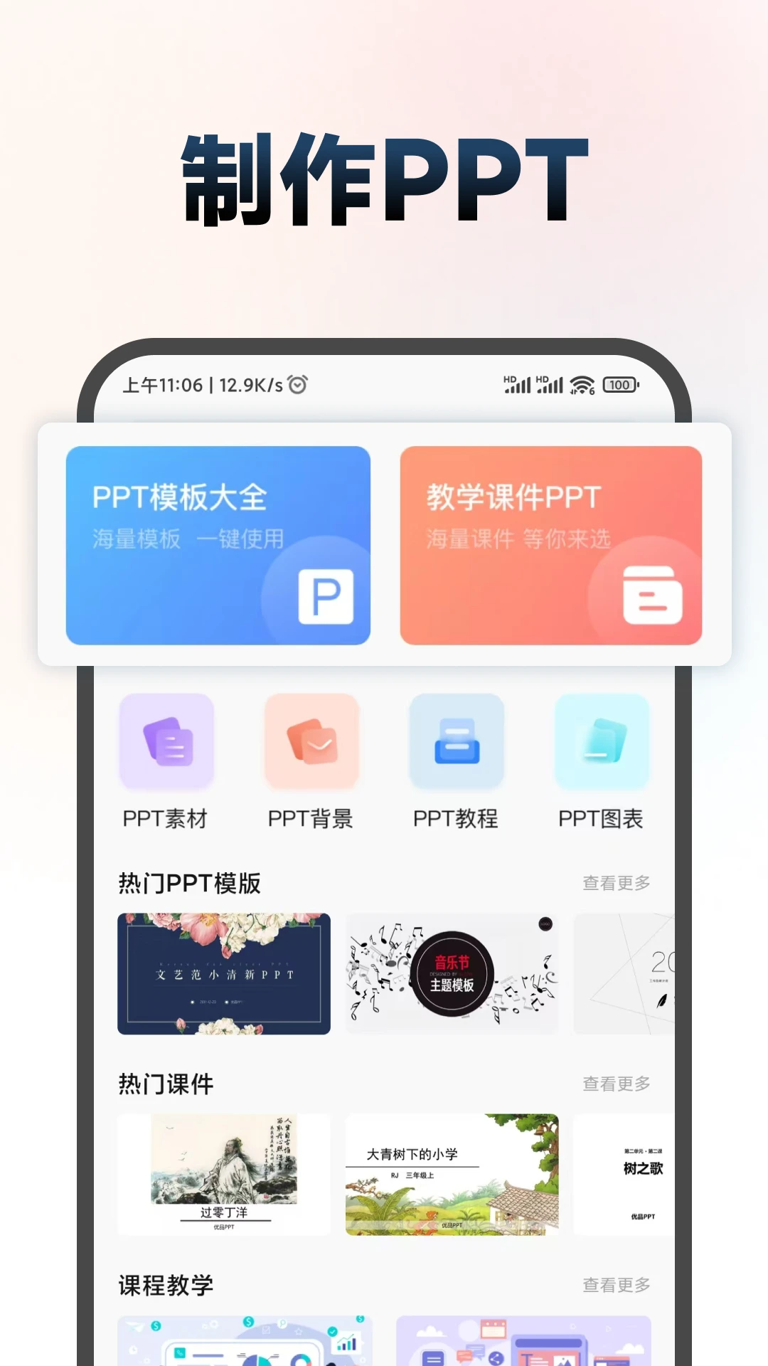 手机制作ppt制作软件最新版v1.5.1安卓版截图0