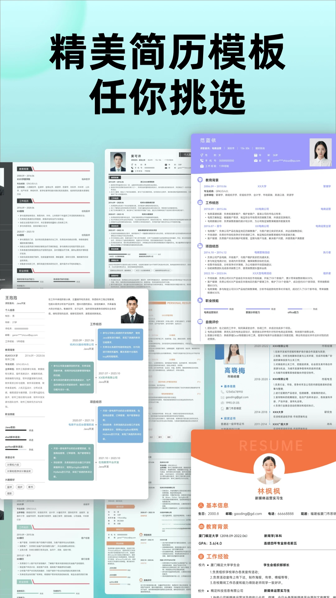 彩豆个人简历制作最新版v1.6.2安卓版截图1