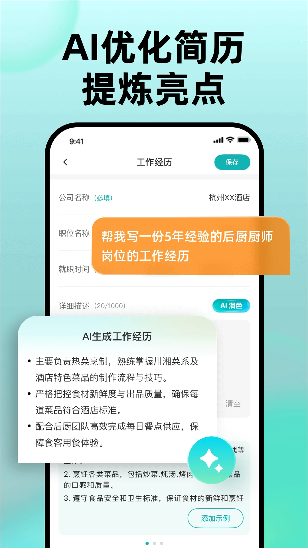 彩豆个人简历制作最新版v1.6.2安卓版截图2
