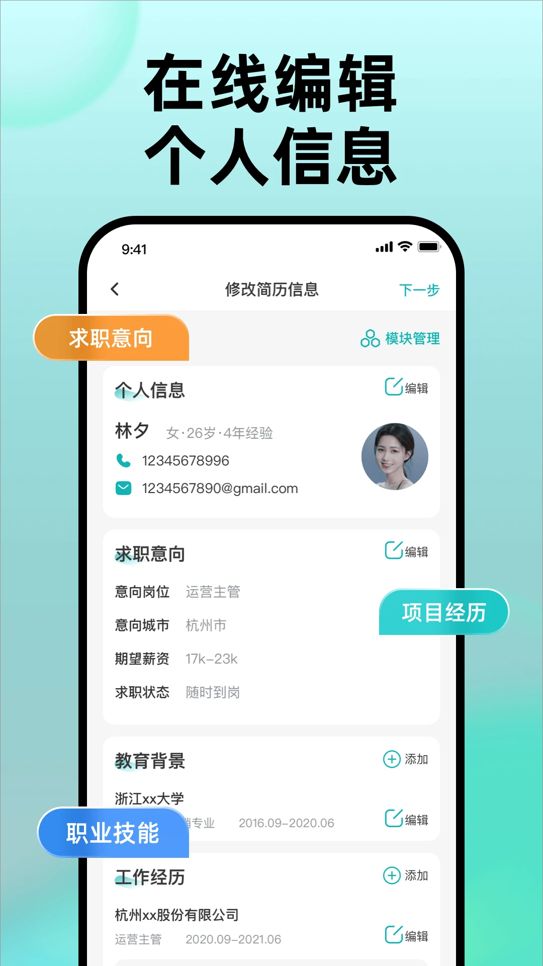 彩豆个人简历制作最新版v1.6.2安卓版截图3