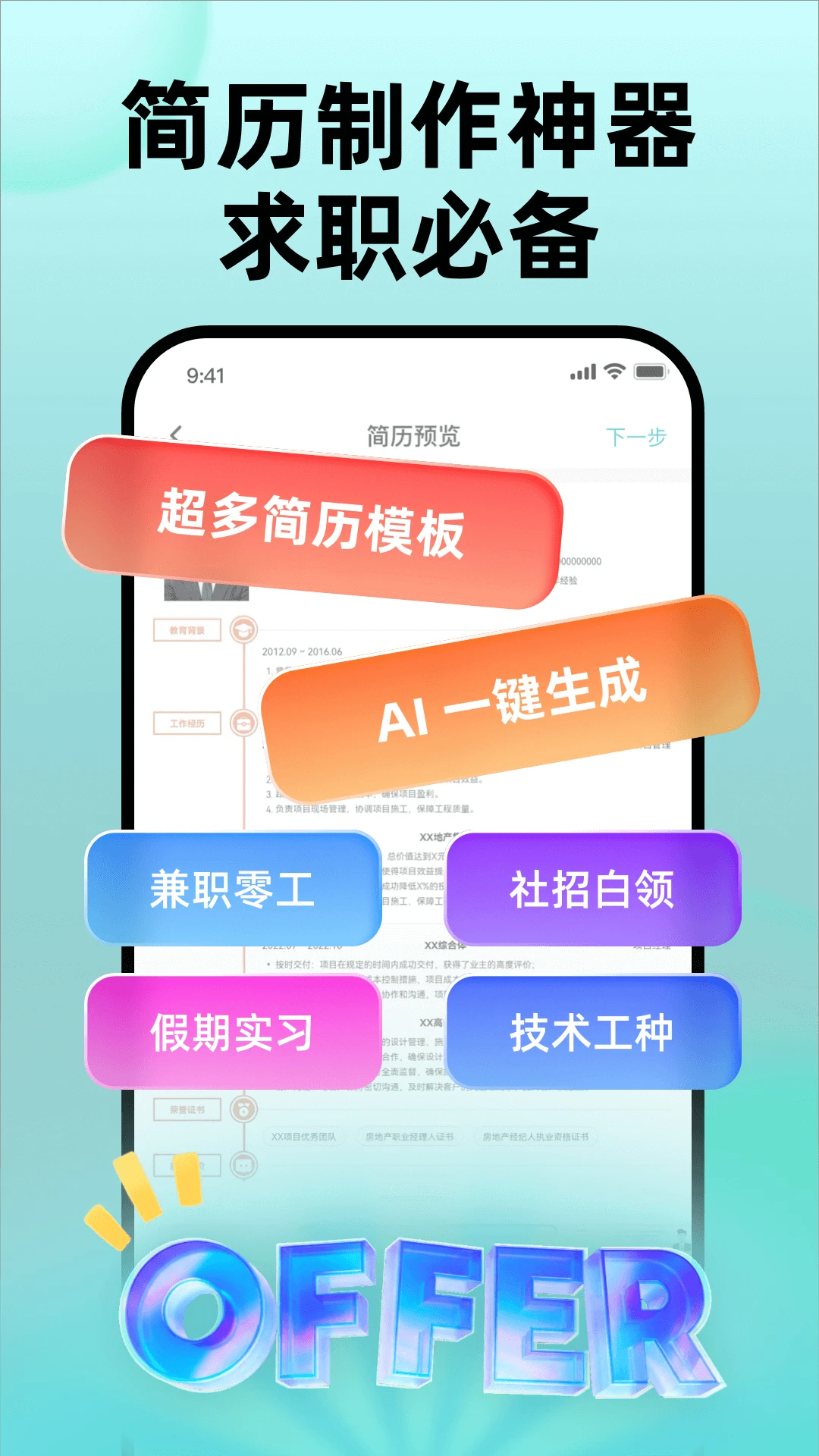 彩豆个人简历制作最新版v1.6.2安卓版截图0