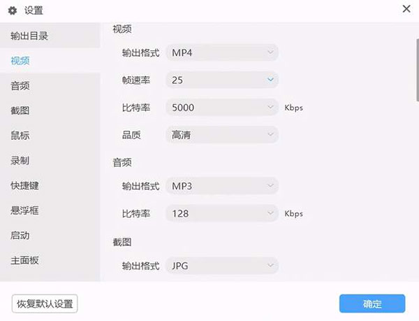 风云录屏大师高清录制参数设置界面