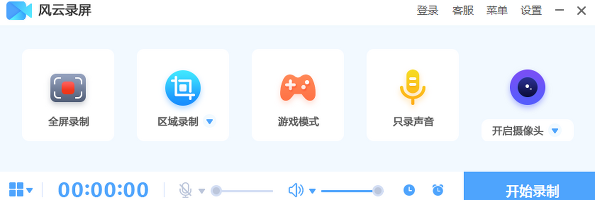 风云录屏大师软件界面功能全览图