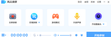 风云录屏大师软件界面功能全览图