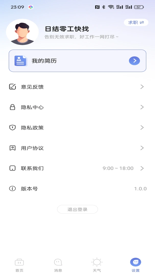 日结零工快找app官方正版1.0.2 安卓版截图3
