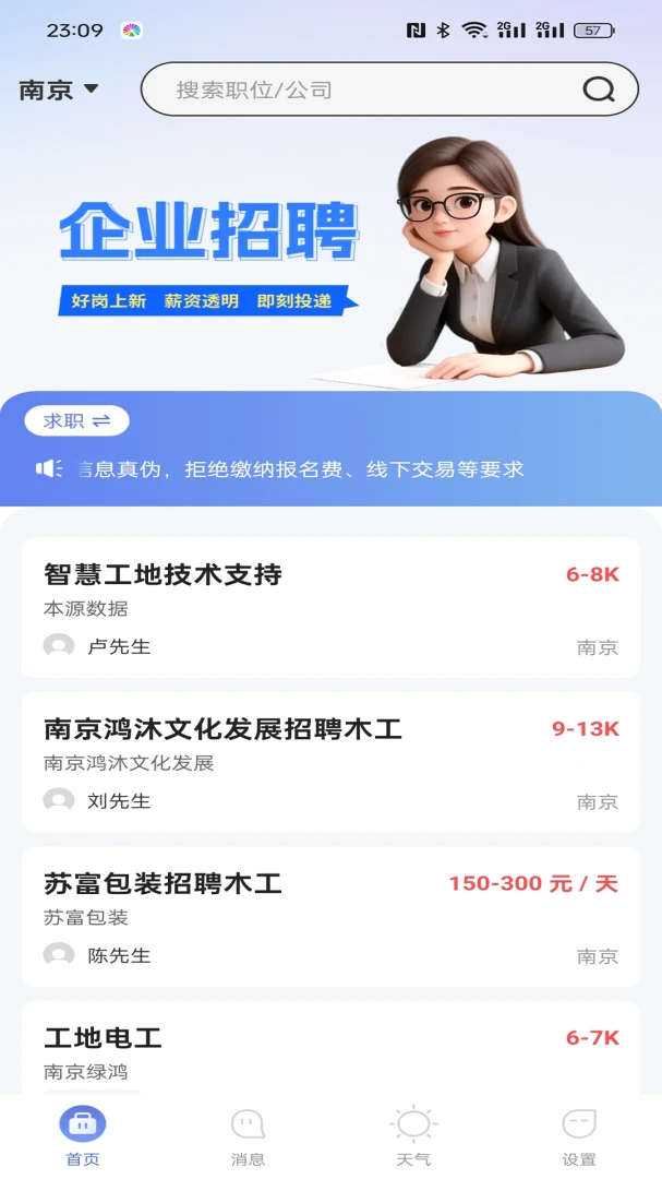 日结零工快找app官方正版1.0.2 安卓版截图0
