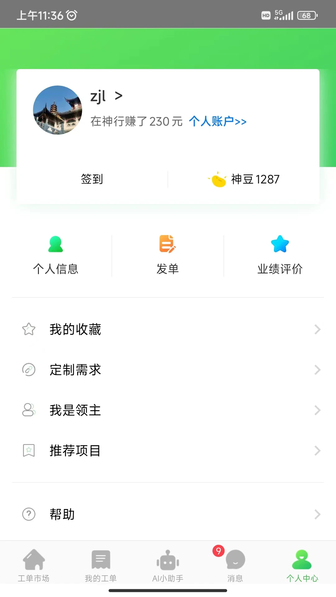 神行工程师app最新版v3.1.3安卓版截图3