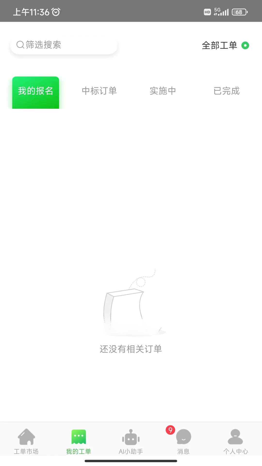 神行工程师app最新版v3.1.3安卓版截图1