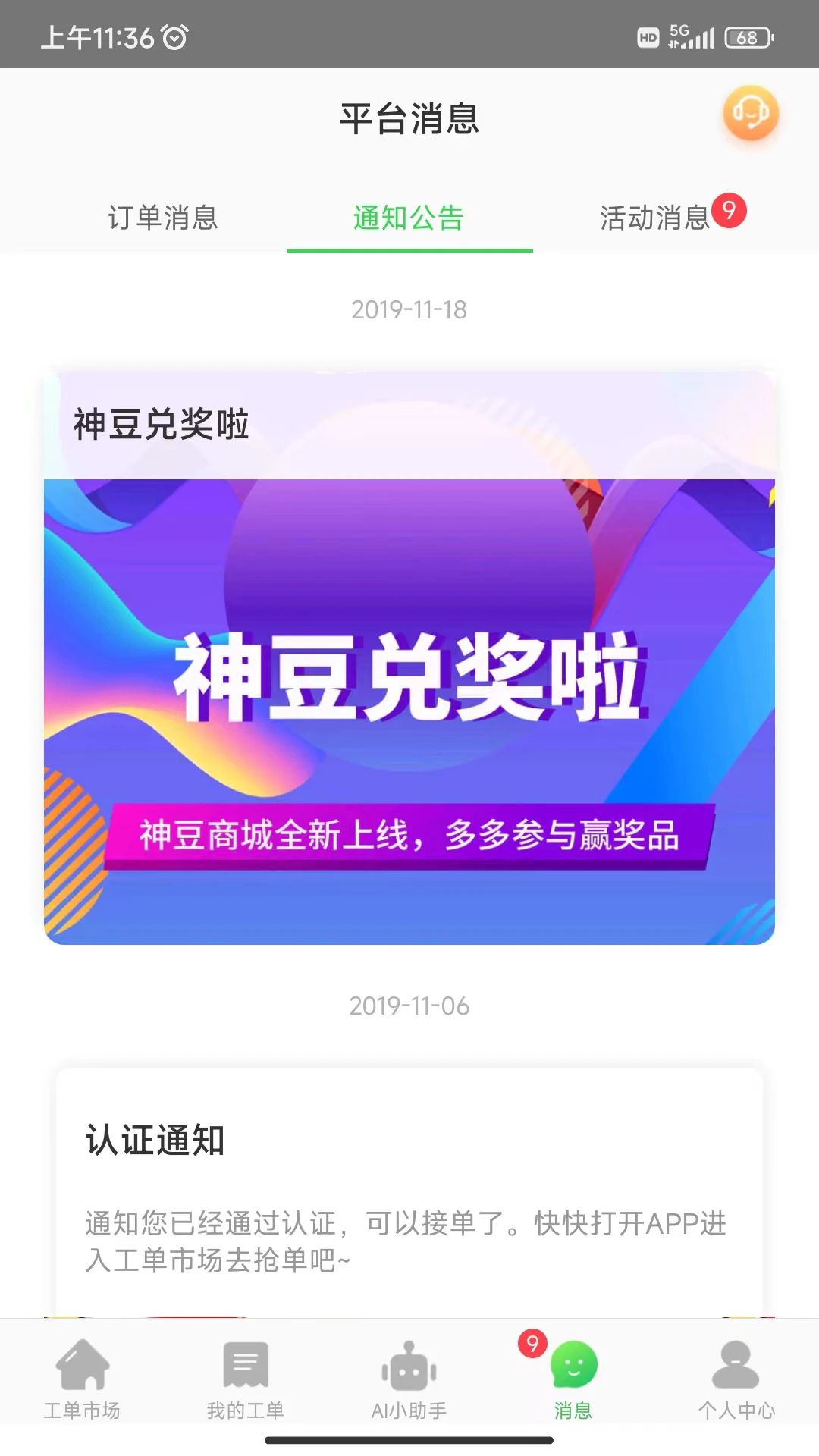神行工程师app最新版v3.1.3安卓版截图2
