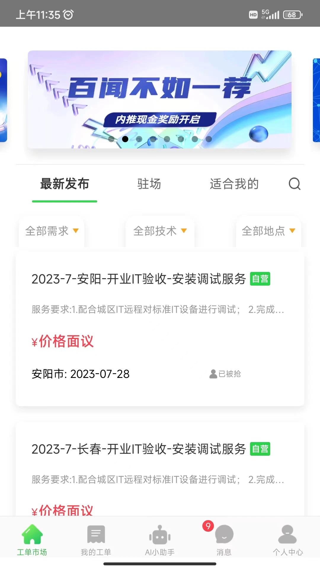 神行工程师app最新版v3.1.3安卓版截图0