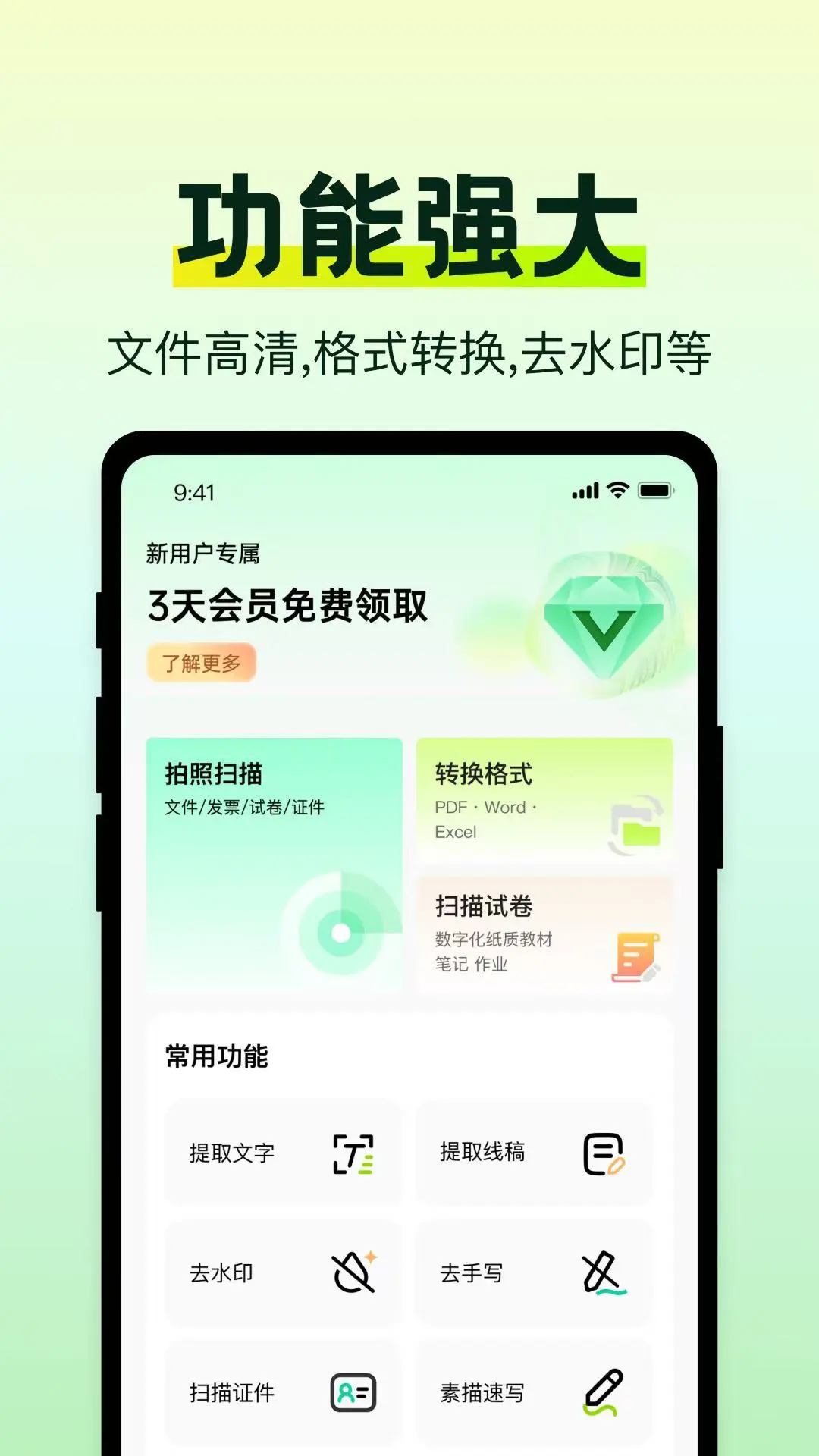 万能手机扫描助手1.0.2安卓版截图0