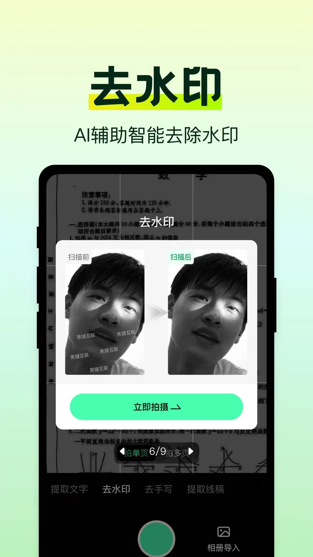 万能手机扫描助手1.0.2安卓版截图4
