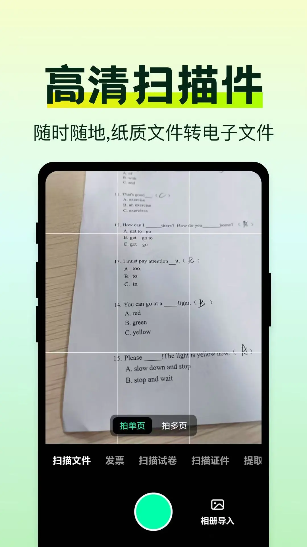 万能手机扫描助手1.0.2安卓版截图1