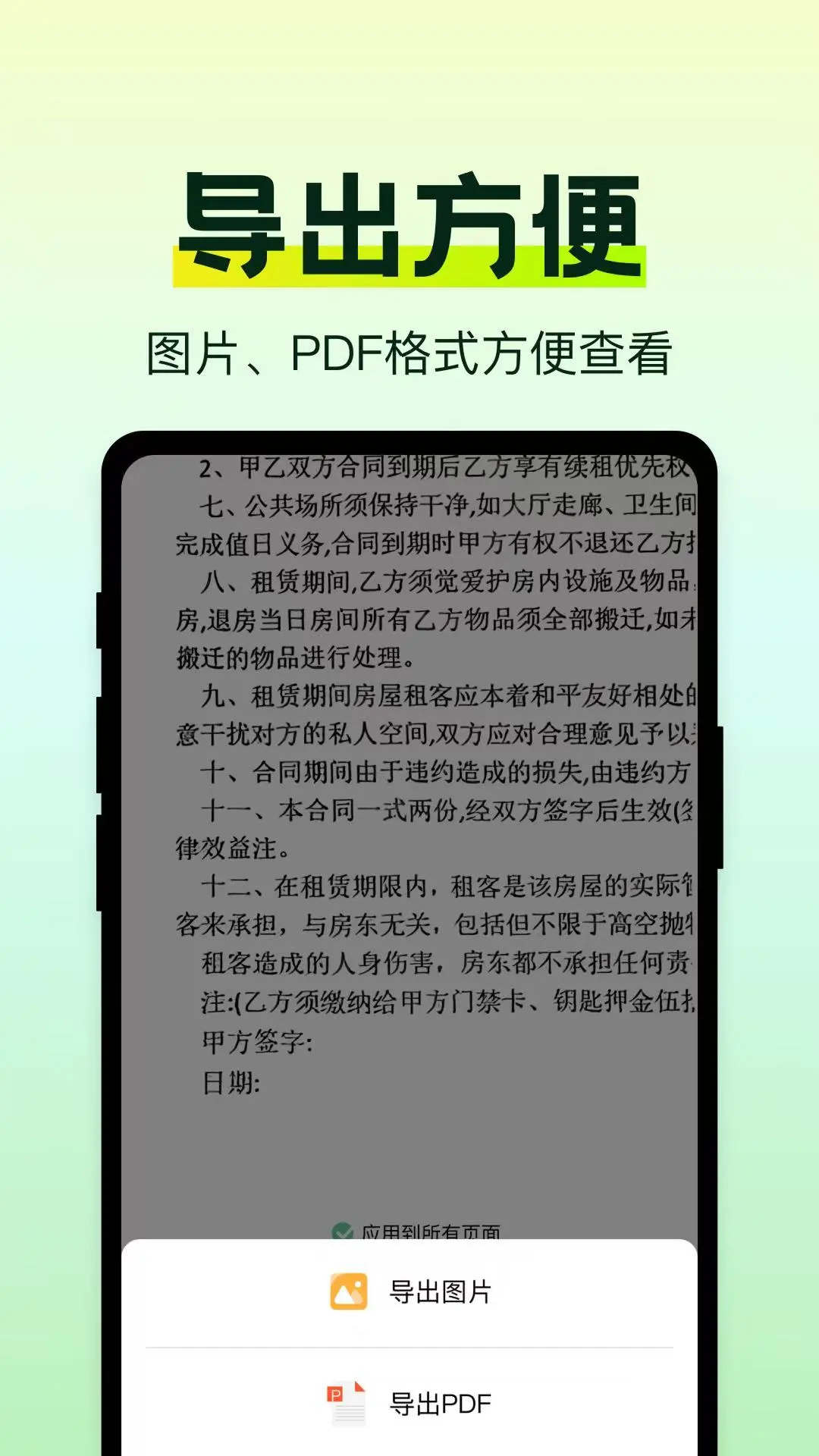 万能手机扫描助手1.0.2安卓版截图2