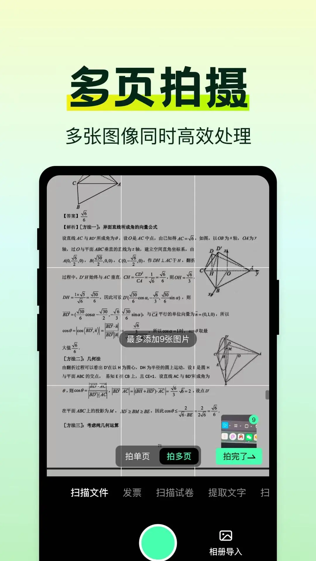 万能手机扫描助手1.0.2安卓版截图3