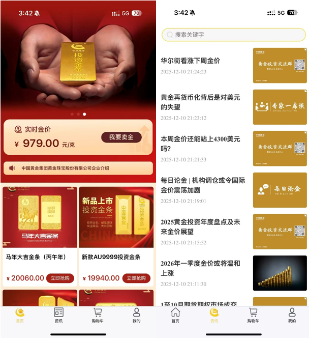 黄金到我家无广告正版app正版验证方法对比图
