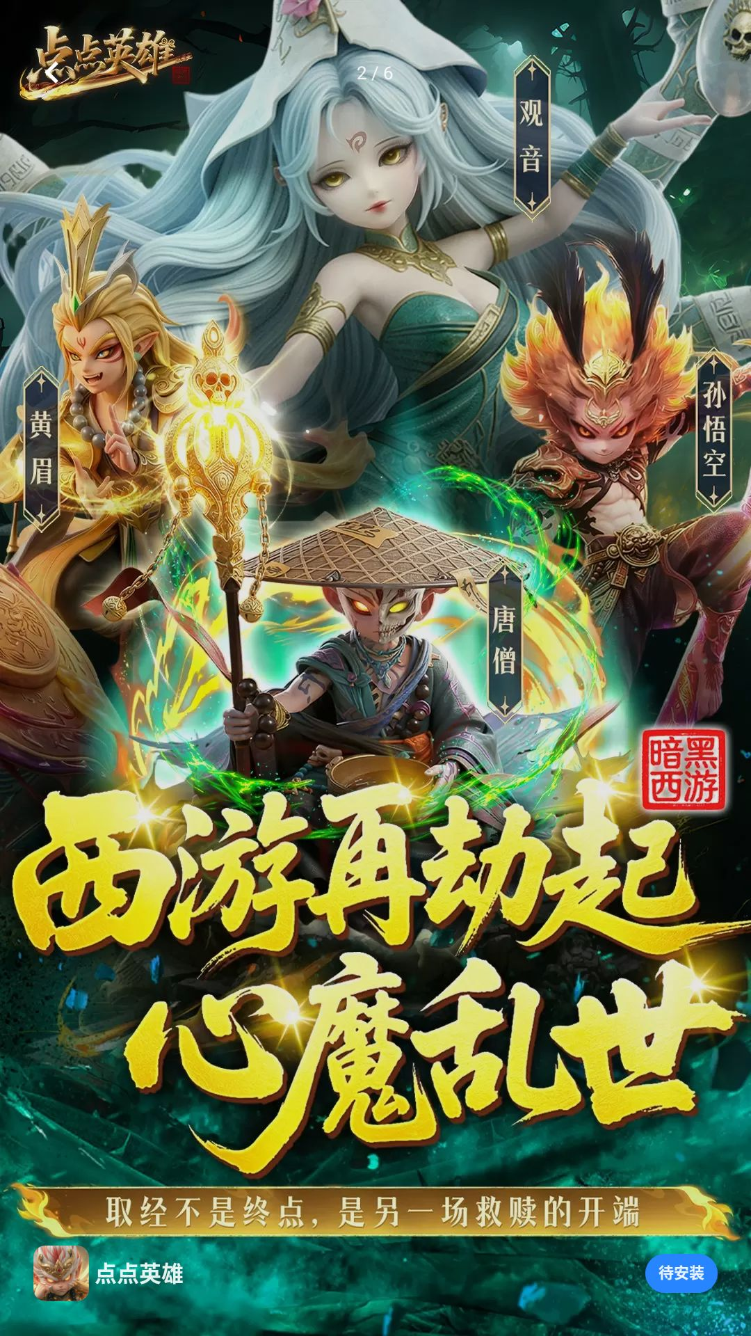 点点英雄手游最新版手机版1.0.3截图0