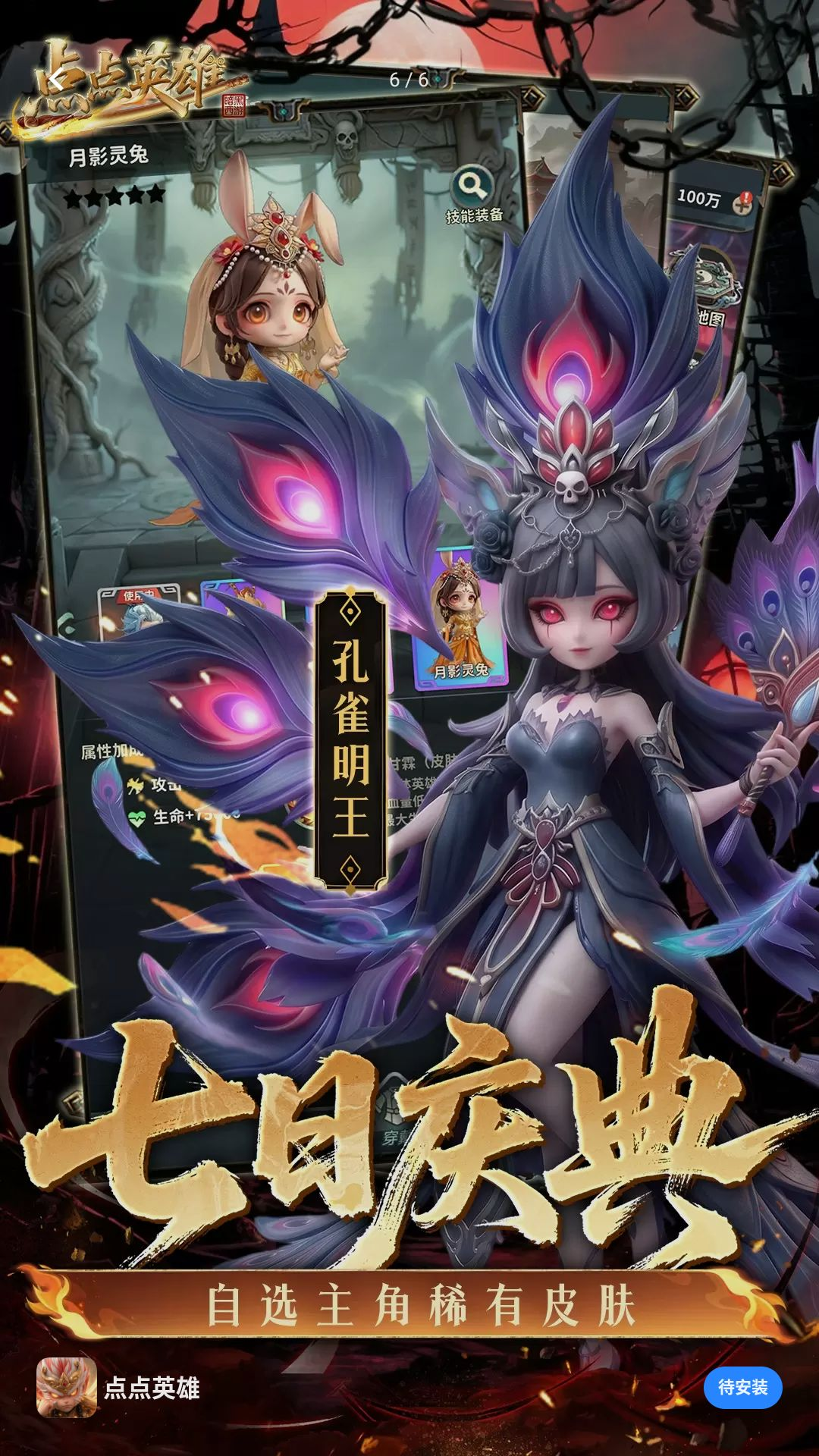 点点英雄手游最新版手机版1.0.3截图4