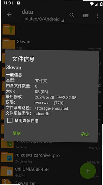 ZArchiver Pro老外管理器官方正版v628.74.52免费版截图2