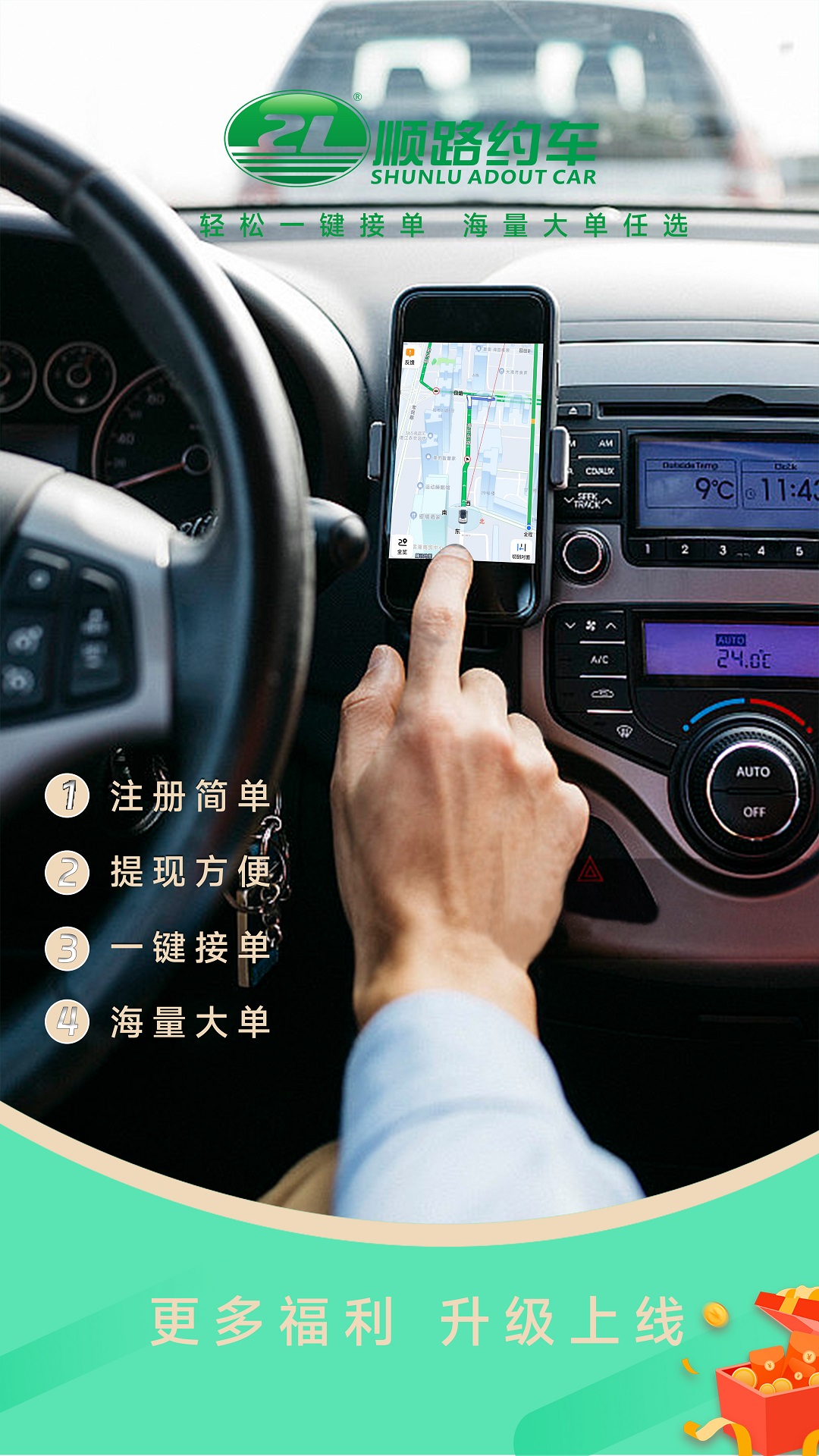 顺路出行司机端v2.2.7 安卓版截图0