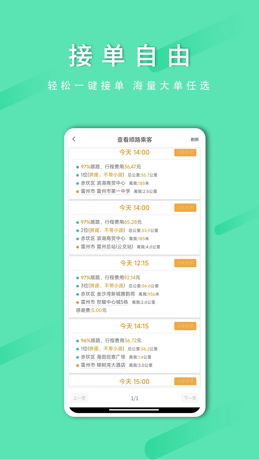 顺路出行司机端v2.2.7 安卓版截图4