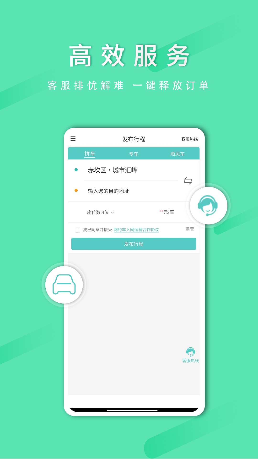 顺路出行司机端v2.2.7 安卓版截图1
