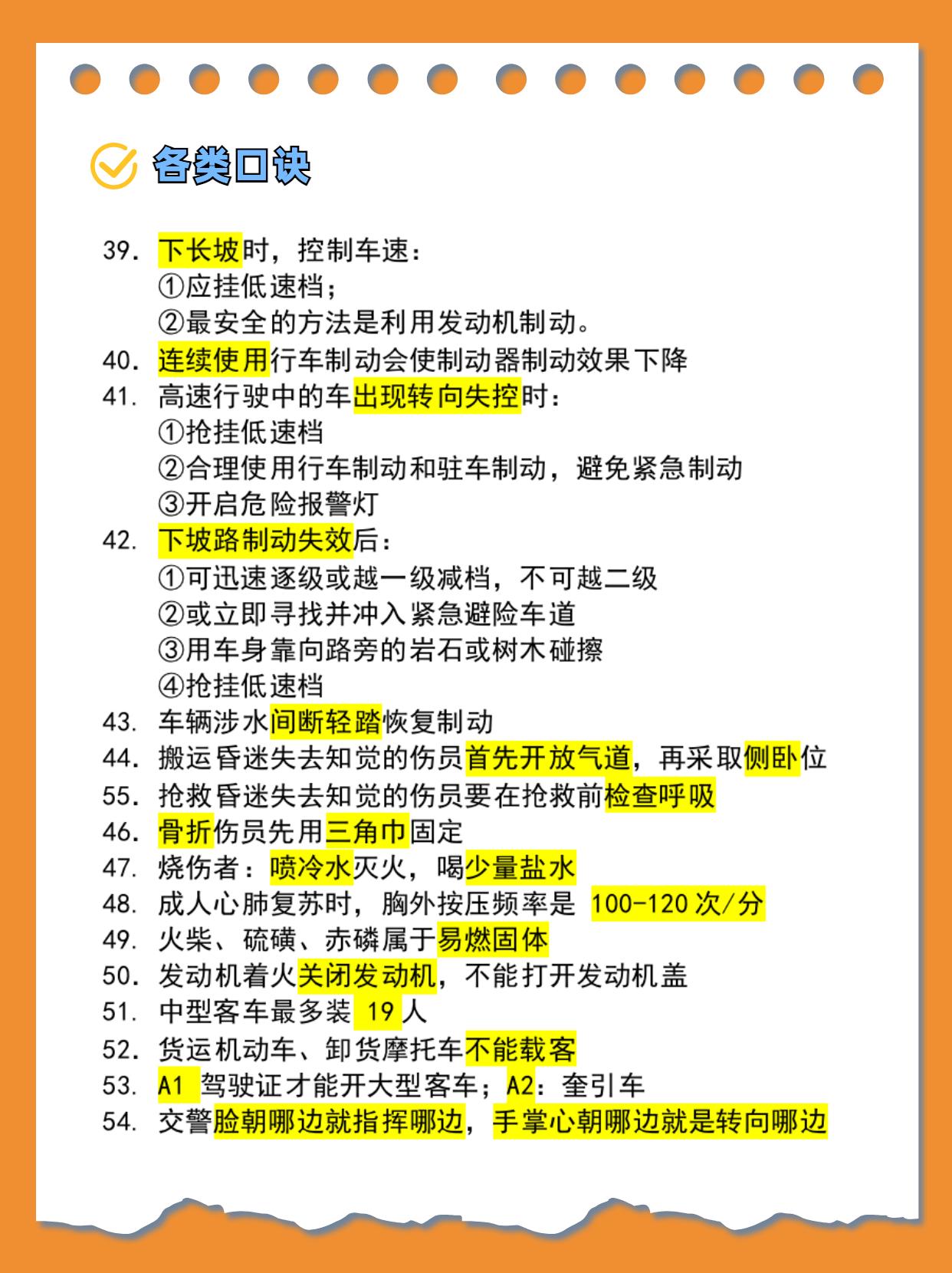 摩托车考试宝典科目一科目四速记口诀技巧全汇总