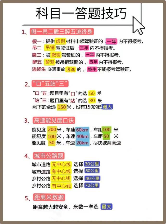 摩托车考试宝典科目一速记口诀重点归纳图