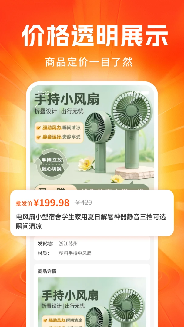 义乌工厂货源批发1.0安卓版截图1