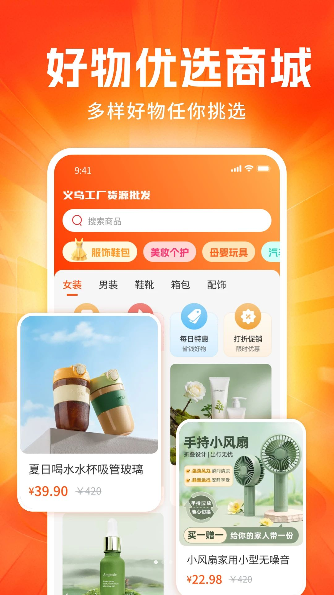 义乌工厂货源批发1.0安卓版截图4