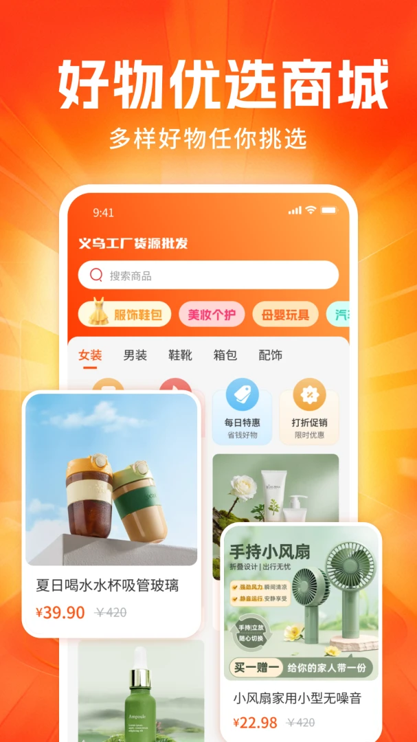 义乌工厂货源批发1.0安卓版截图0