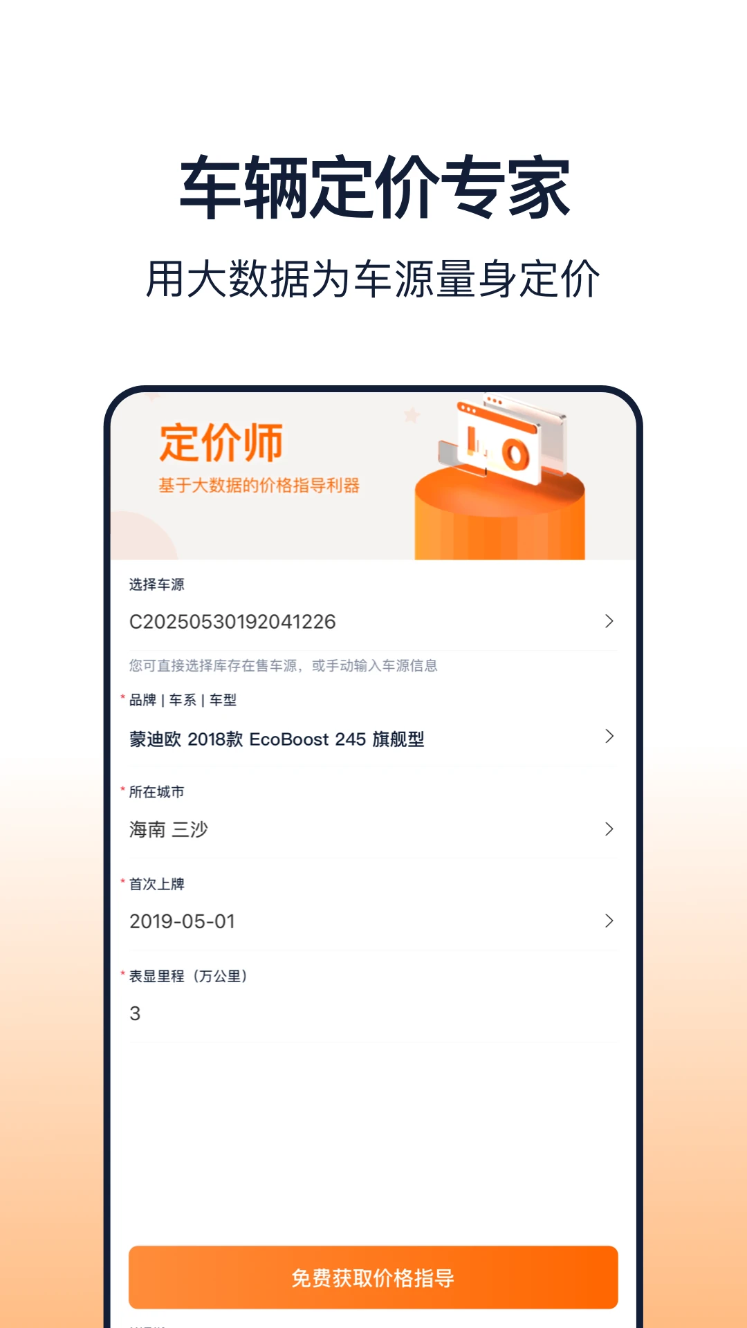 车智赢+5.22.0 安卓版截图2