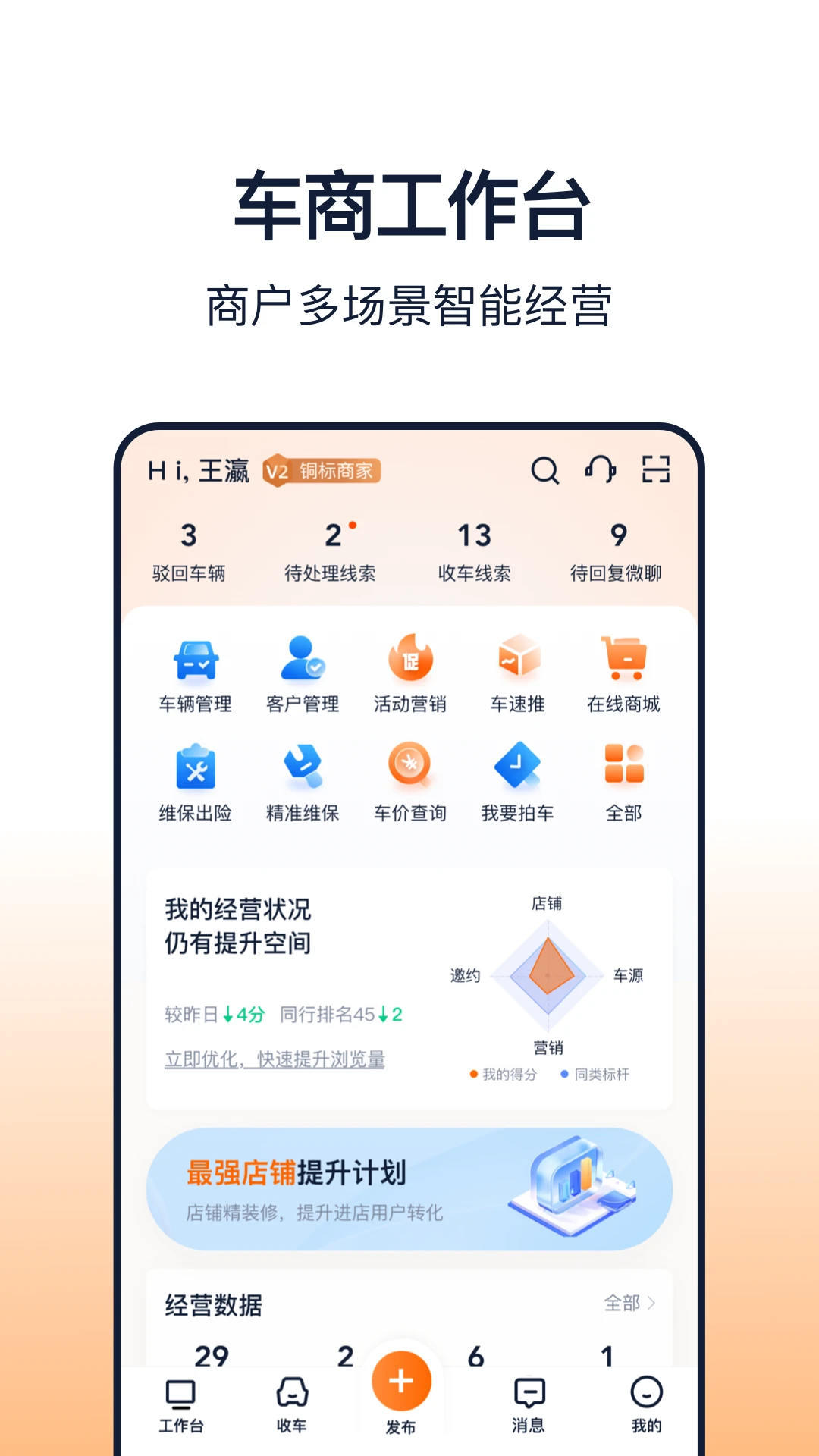 车智赢+5.22.0 安卓版截图0