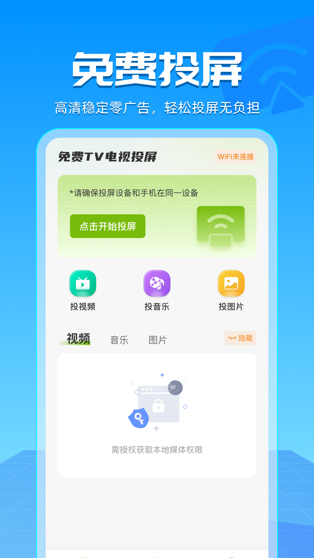 免费看电视TV投屏 视频App投屏 电视搜索不到设备 配图