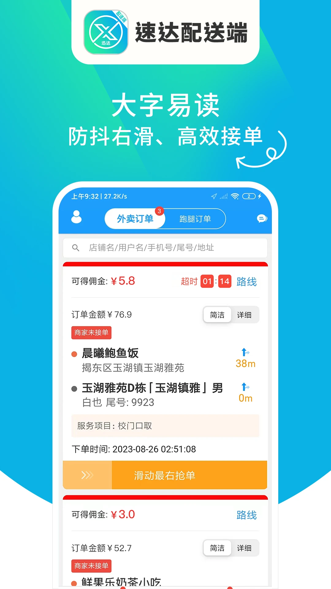 迅达配送端最新版v1.1.32安卓版截图0