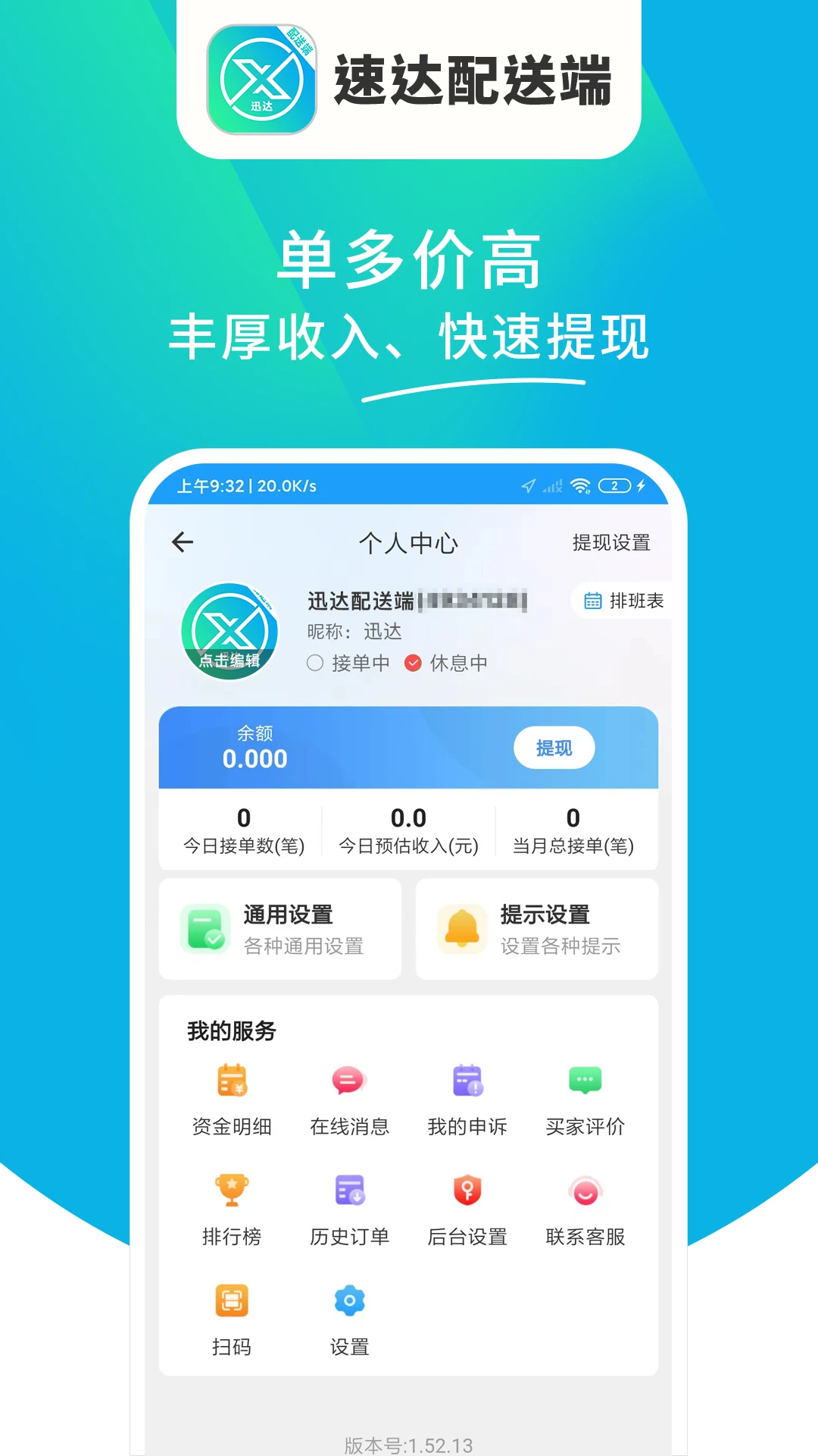 迅达配送端最新版v1.1.32安卓版截图3