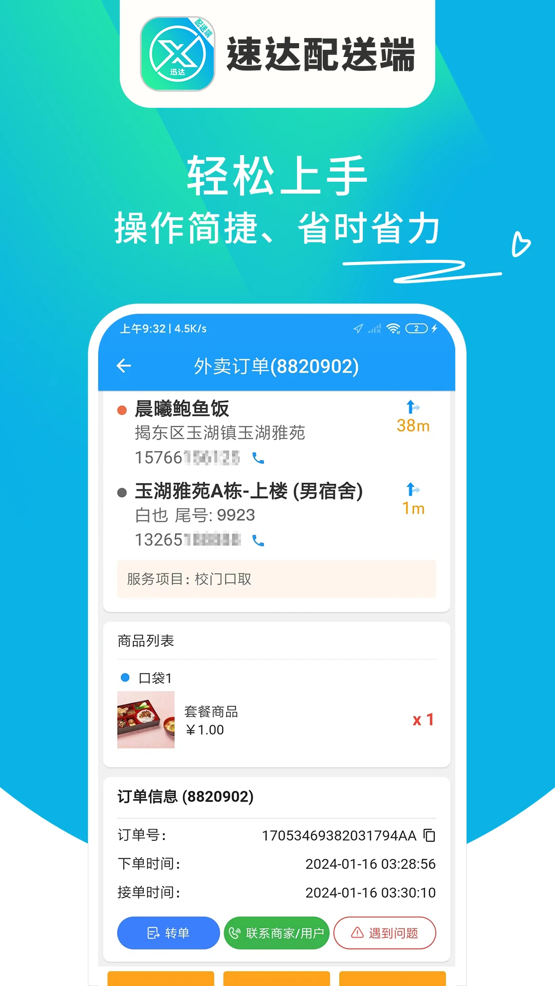 迅达配送端最新版v1.1.32安卓版截图2