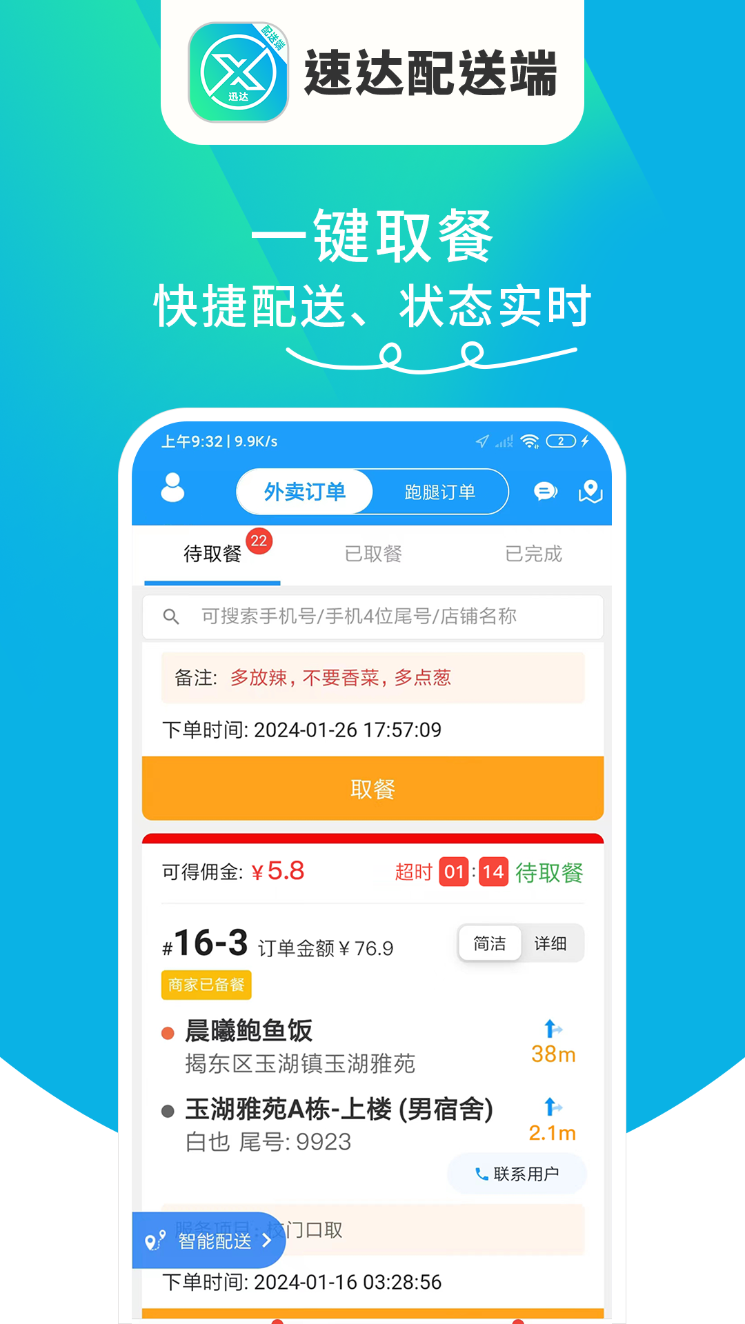 迅达配送端最新版v1.1.32安卓版截图1