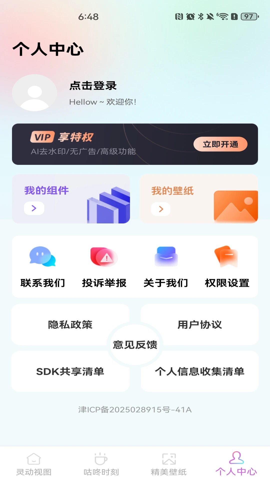 灵动桌面组件v1.0.7 安卓版截图2